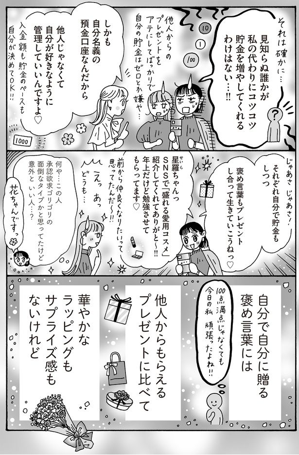 誉め言葉もプレゼントし合って生きていこうねっ （C）獅子／KADOKAWA