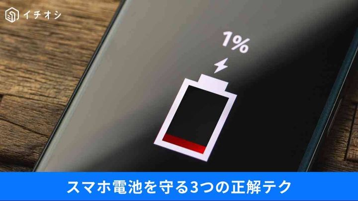 急速充電は危険？スマホ充電の疑問を3つで解決