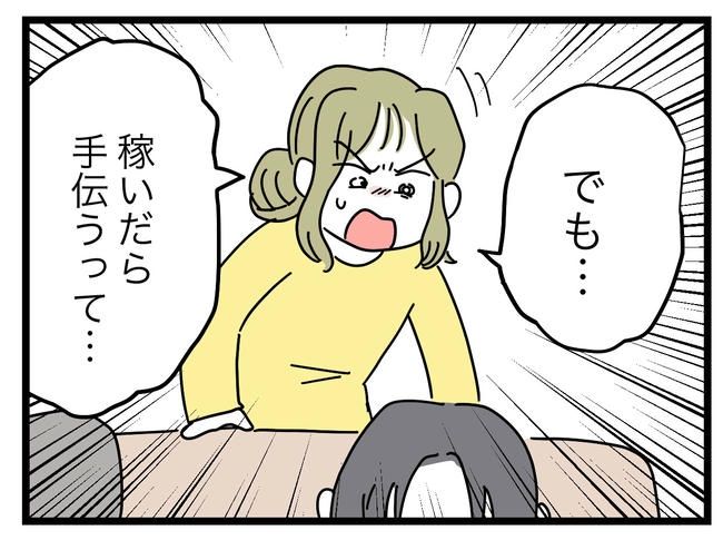 うちの夫は手伝わない！／ツムママ