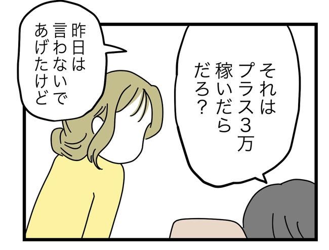 うちの夫は手伝わない！／ツムママ