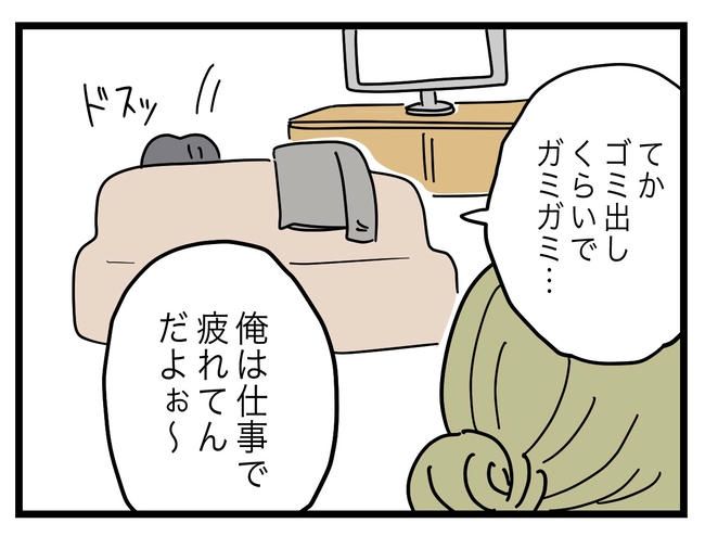 うちの夫は手伝わない！／ツムママ