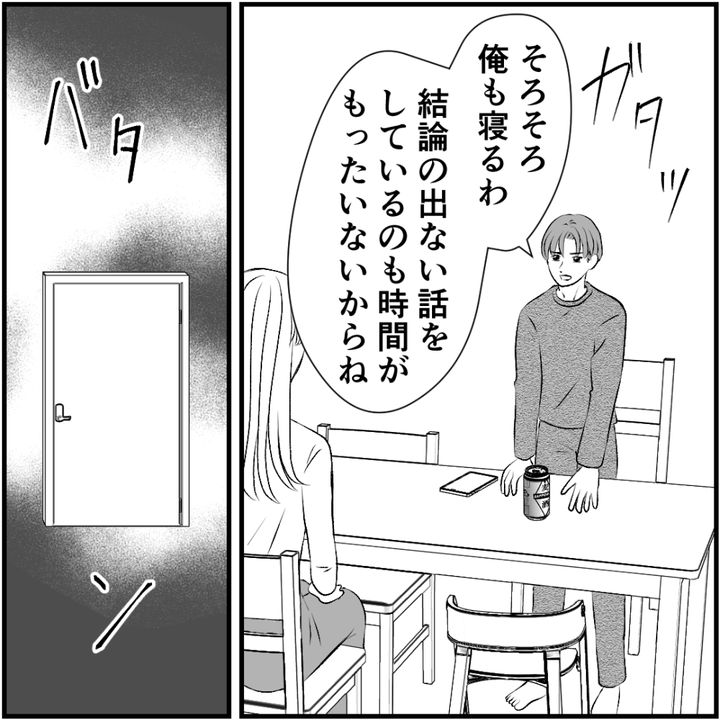 タイパ夫／愛川なつみ