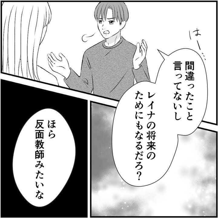 タイパ夫／愛川なつみ