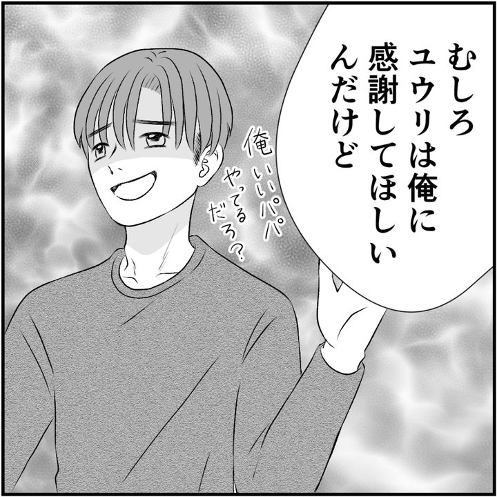 タイパ夫／愛川なつみ