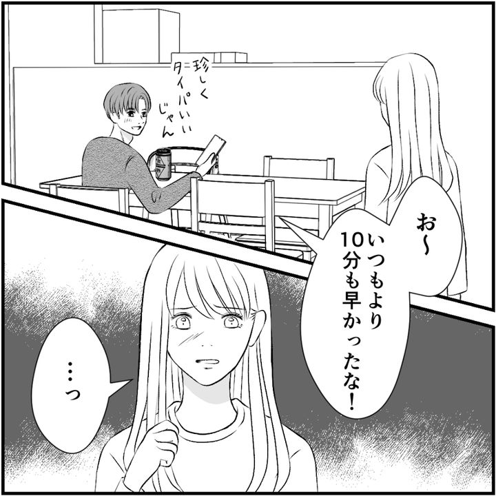 タイパ夫／愛川なつみ