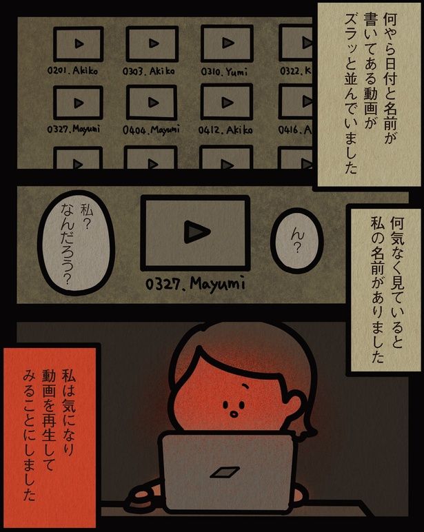 私の名前がありました （C）しばたま/KADOKAWA