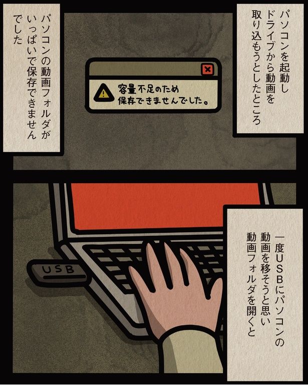 パソコンの動画フォルダがいっぱいで （C）しばたま/KADOKAWA