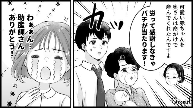 感動の横取りは許さない！「立ち会い出産の夫」を褒める義母を、助産師さんが一喝した話