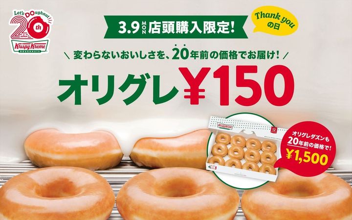 「オリグレ150円1DAY」