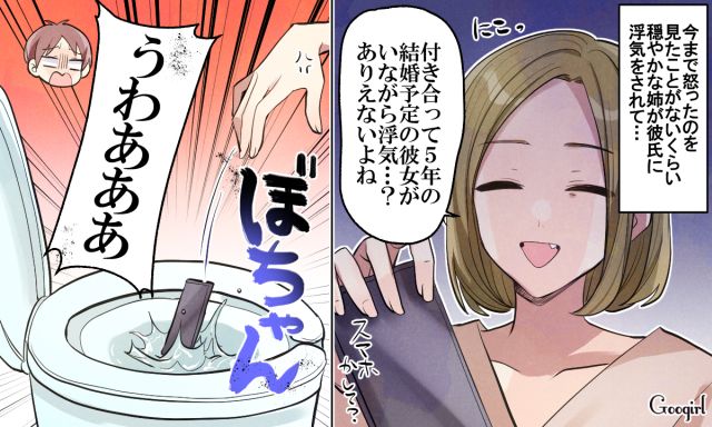 普段怒らない人なのに…「5年付き合った彼氏の裏切り」が発覚して姉が豹変した話