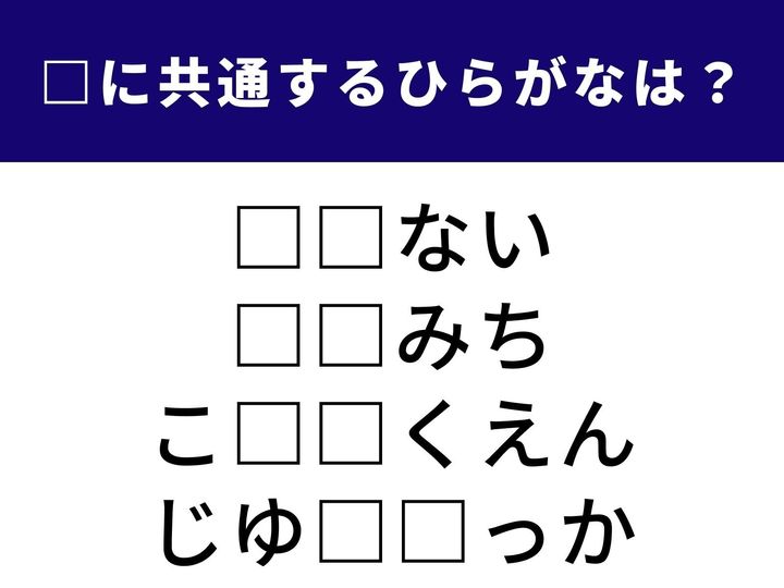 自らの行く末を読み解く神秘的なひと時から物理学の法則まで。これら4つの言葉に隠された共通の「2文字」を導き出してください。頭のストレッチ感覚で挑戦してみましょう。
