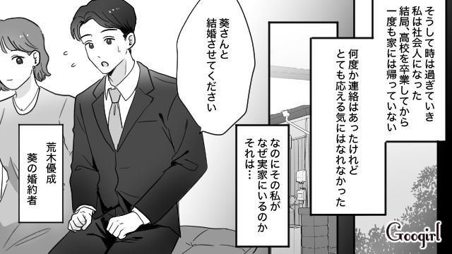 「お姉ちゃんの婚約者、素敵だね」略奪癖のある妹に再会し、嫌な予感がした話