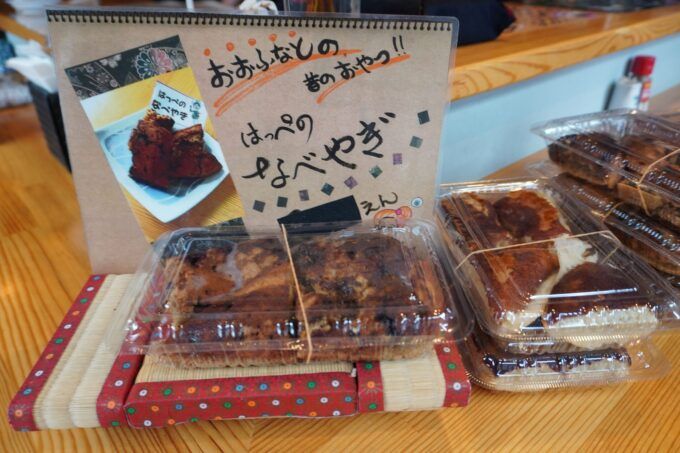 なべやき （黒糖味・左、みそ味・右）