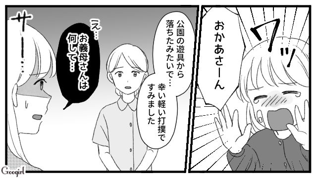 信用できない！ 無責任な義母に娘を預けられなくなった話