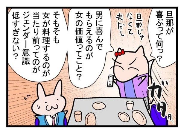 「ジェンダー意識が低い」とご立腹！ まくべす(@maxvess3)