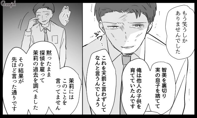 妻子を捨て不倫相手とデキ婚するも「俺の娘ではありませんでした」金目当てで利用された元夫の話