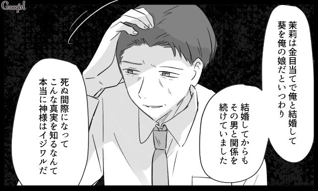 妻子を捨て不倫相手とデキ婚するも「俺の娘ではありませんでした」金目当てで利用された元夫の話