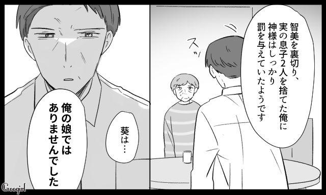 妻子を捨て不倫相手とデキ婚するも「俺の娘ではありませんでした」金目当てで利用された元夫の話