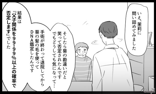妻子を捨て不倫相手とデキ婚するも「俺の娘ではありませんでした」金目当てで利用された元夫の話