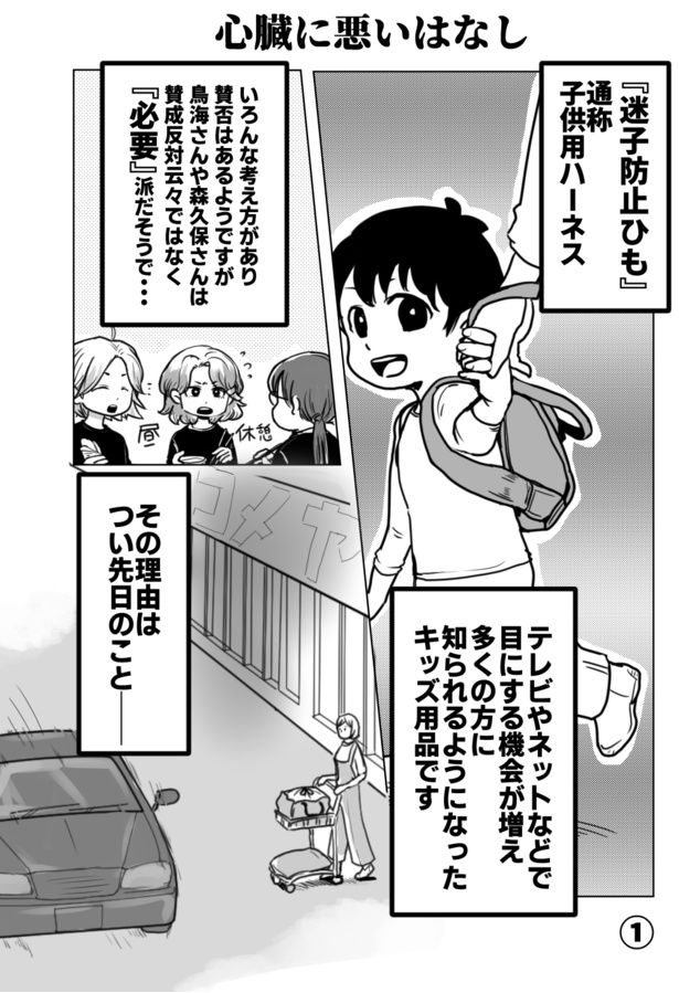 心臓に悪いはなし(1) 画像提供：狸谷(@akatsuki405)