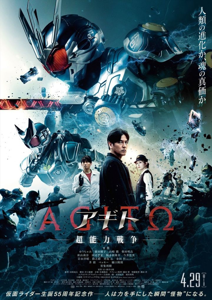 映画『アギトー超能力戦争ー』ポスター （C）2026「劇場版アギト」製作委員会 （C）石森プロ・東映 width=