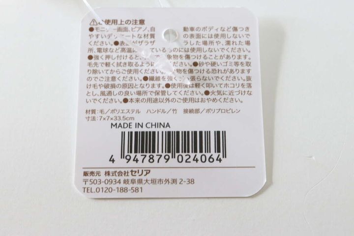 ふわふわダスター 竹ハンドル JANコード