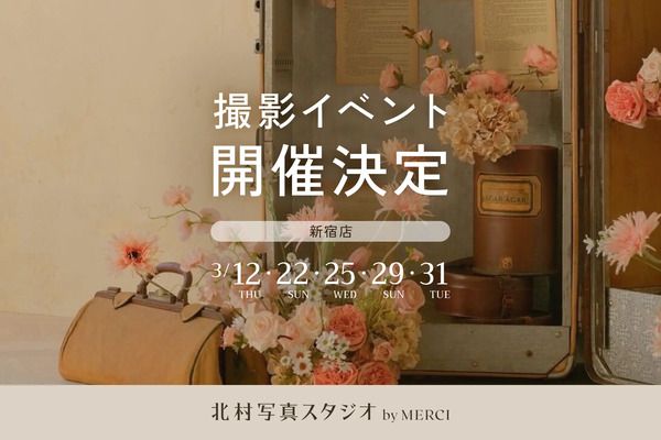 【東京都新宿区】北村写真スタジオ by MERCIで、アンティークトランクの春セットを備えた撮影会開催！