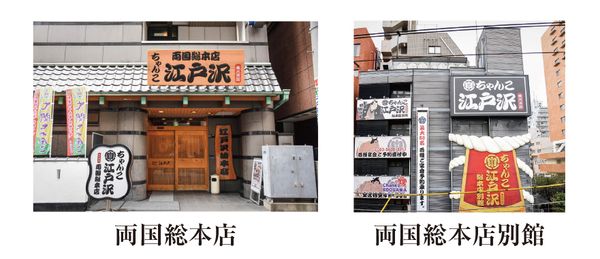 【東京都墨田区・埼玉県新座市】「ちゃんこ江戸沢」で、3月開催の「大阪場所」にあわせて大阪名物のメニュー4品を販売