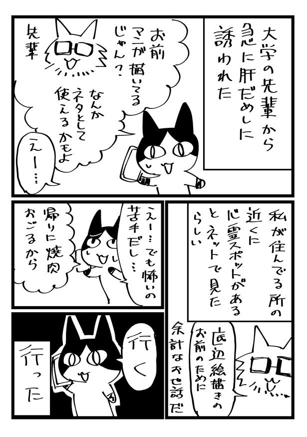 【漫画】「心霊スポットに行った時のレポ漫画」読みませんか？ 画像提供：スズキダイチ(@chixida1106)