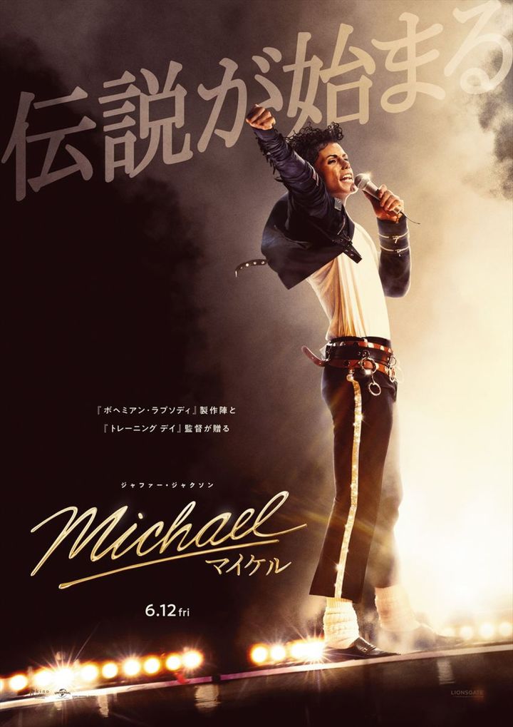 映画『Michael／マイケル』ポスタービジュアル （R）, TM ＆ （C） 2026 Lions Gate Entertainment Inc. All Rights Reserved. width=