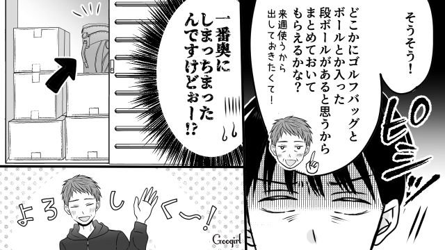 物置の整理に庭の雑草取り…義実家帰省でコキ使われた娘の仕返しをした両親の話
