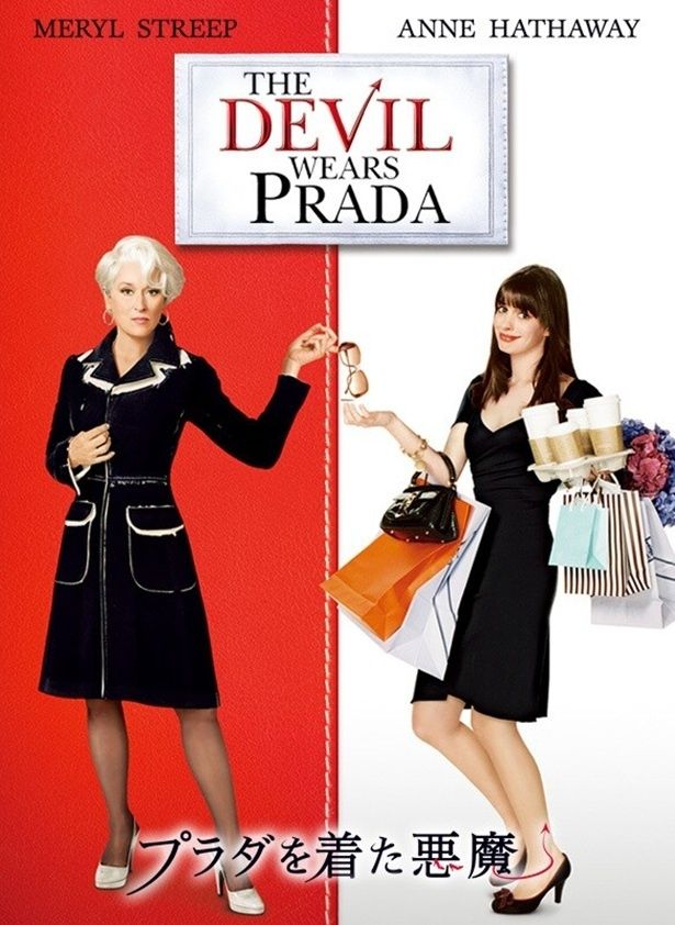 前作『プラダを着た悪魔』のポスタービジュアル。メリル・ストリープ演じるカリスマ編集長ミランダ(写真左)と、アン・ハサウェイ演じるアシスタントのアンドレア(同右)
