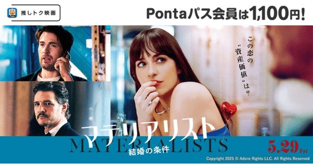【写真を見る】『マテリアリスト 結婚の条件』＆『マーティ・シュプリーム 世界をつかめ』が推しトク映画に決定！ Copyright 2025 [c] Adore Rights LLC. All Rights Reserved