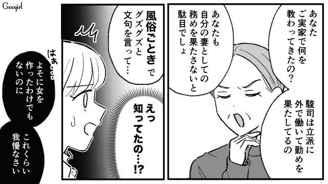 「風俗ごときでグズグズ文句を言って…」夫を擁護する義母に絶句した⁨⁩話