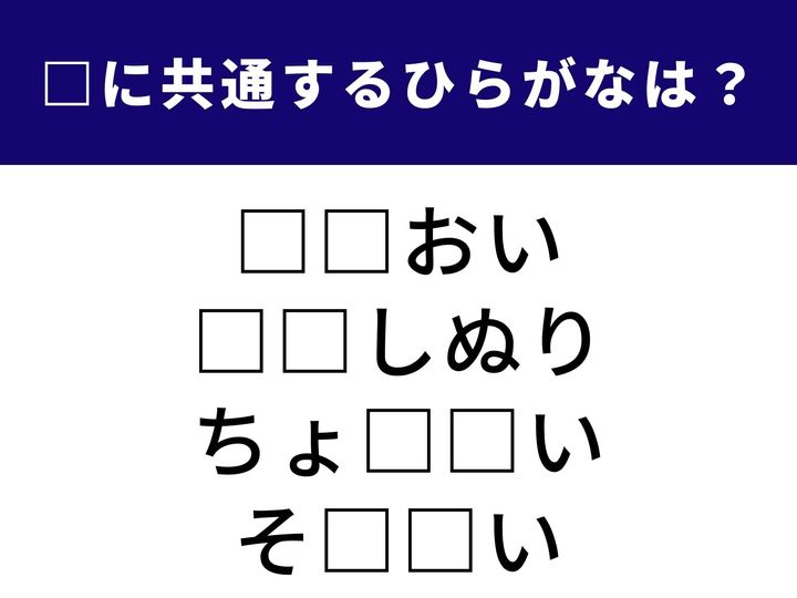 健やかでみずみずしい状態を表す言葉から、水中でたくましく育つ植物の仲間まで。一見するとつながりのない4つのジャンルを、同じ「ひらがな2文字」が結びつけます。言葉のネットワークを広げて、正解を推理してみましょう。