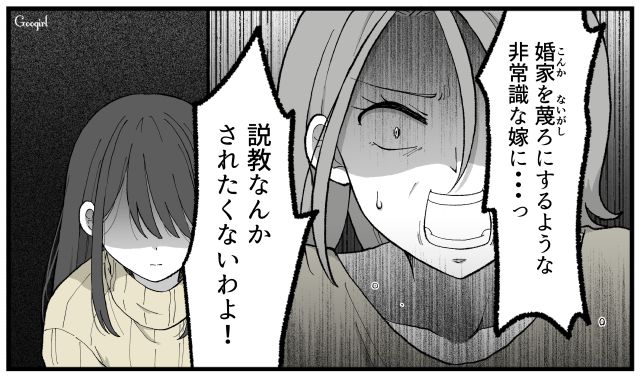 「婚家を蔑ろにする非常識な嫁のくせに…」義母の嫁いびりにショックを受けた話