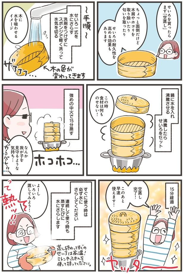 せいろを買ったらまず「空蒸し」 (C)ノグチノブコ／KADOKAWA
