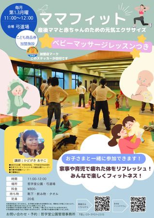 【東京都中野区】遊びを通して基礎的な運動能力を身につけられる、参加無料の「キッズ運動教室」開催！