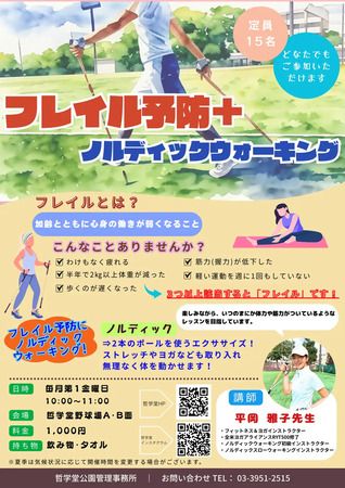 【東京都中野区】遊びを通して基礎的な運動能力を身につけられる、参加無料の「キッズ運動教室」開催！