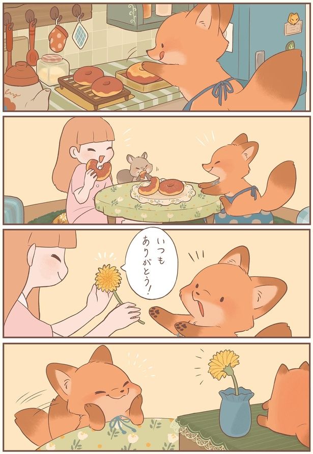 いつもありがとう！ （C）ぺんぺん草のめめ／KADOKAWA