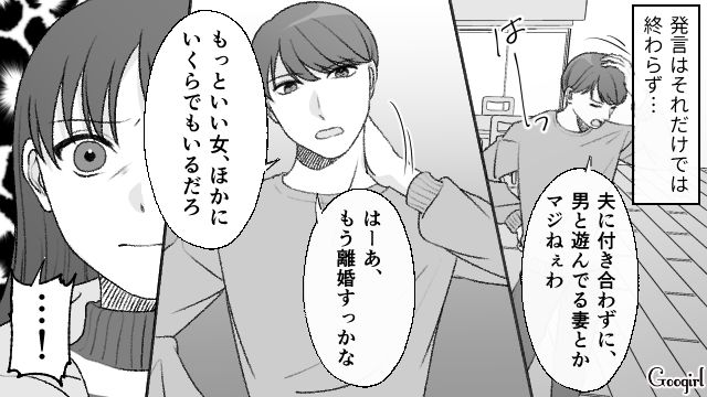 「もっといい女、他にいくらでもいるだろ」疑い深い夫の言動に気持ちが冷めた話