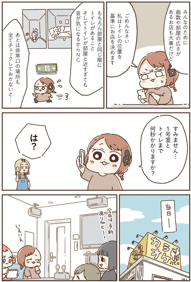 トイレまで何秒かかりますか？ (C)鳥頭ゆば、小幡泰介／KADOKAWA