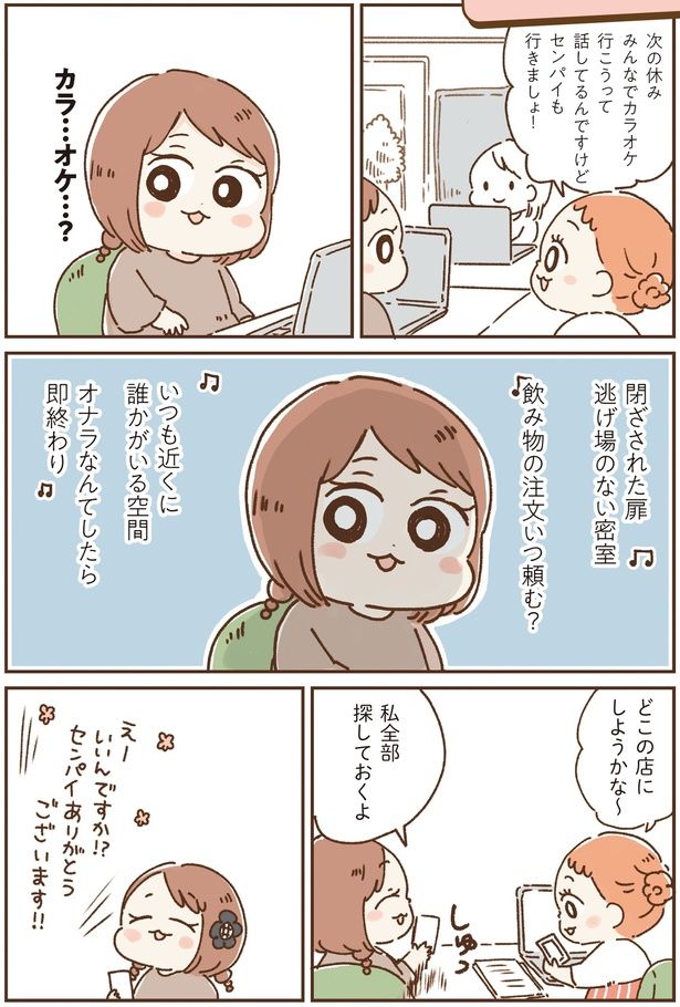 カラ…オケ…？ (C)鳥頭ゆば、小幡泰介／KADOKAWA