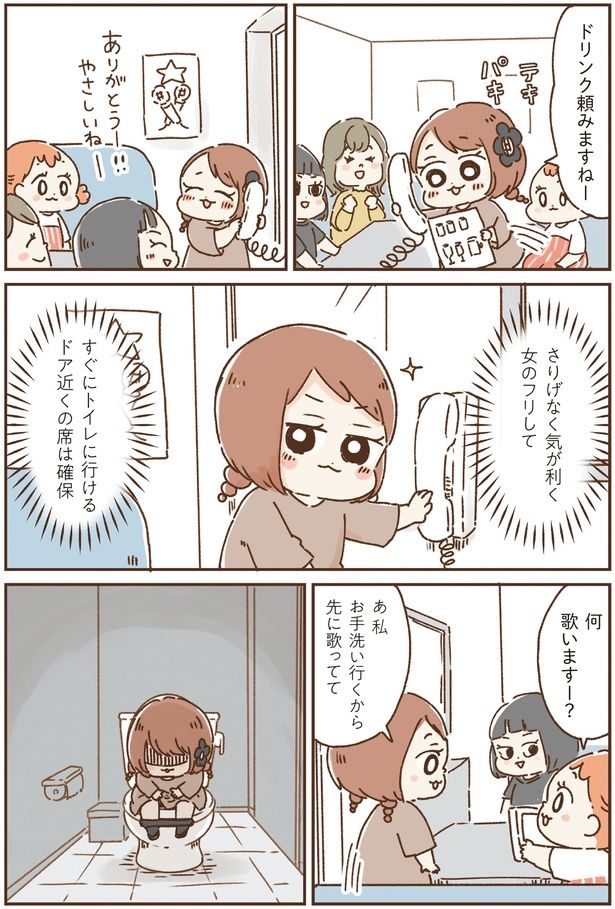 ドア近くの席は確保 (C)鳥頭ゆば、小幡泰介／KADOKAWA