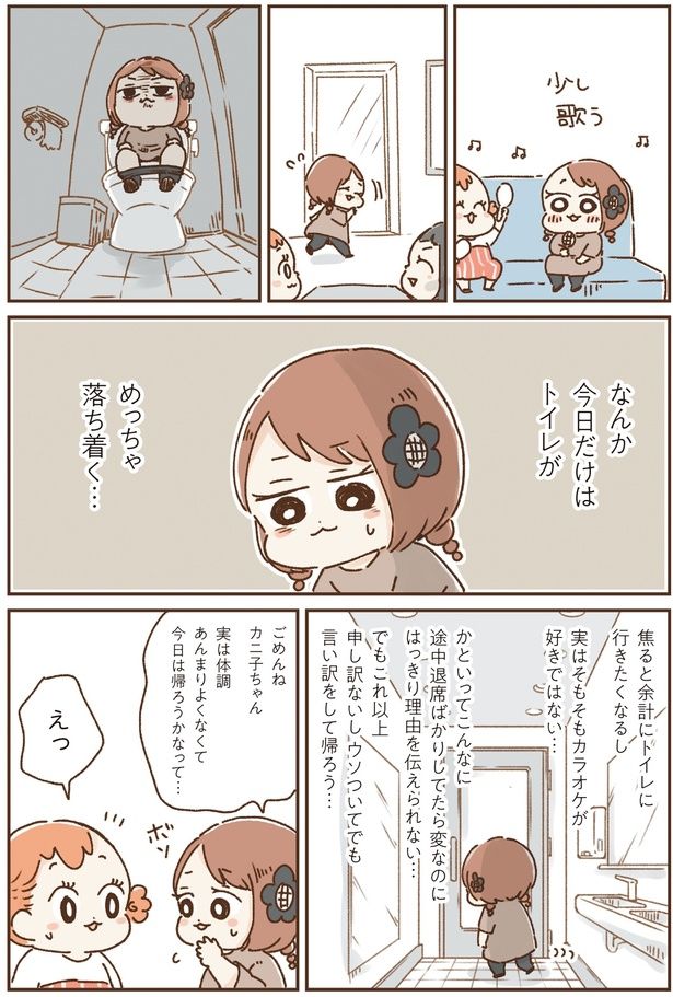 トイレがめっちゃ落ち着く… (C)鳥頭ゆば、小幡泰介／KADOKAWA