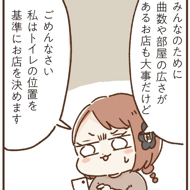 トイレの位置を基準にお店を決めます (C)鳥頭ゆば、小幡泰介／KADOKAWA