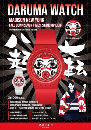 ウォッチブランド「MADISON NEW YORK」から、だるまモチーフの新作腕時計登場！