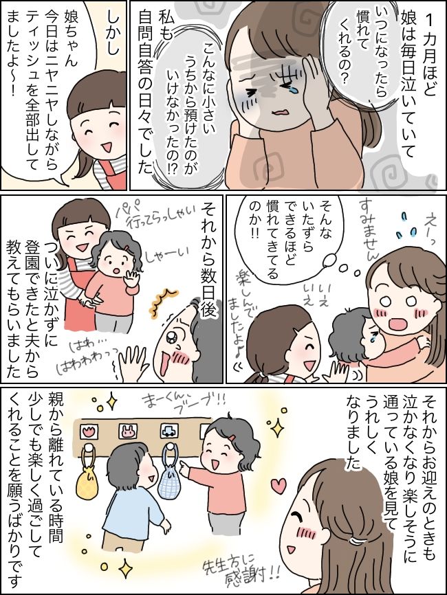 毎日号泣…。保育園に通わせるか悩むママに先生が放ったまさかの言葉にあ然…
