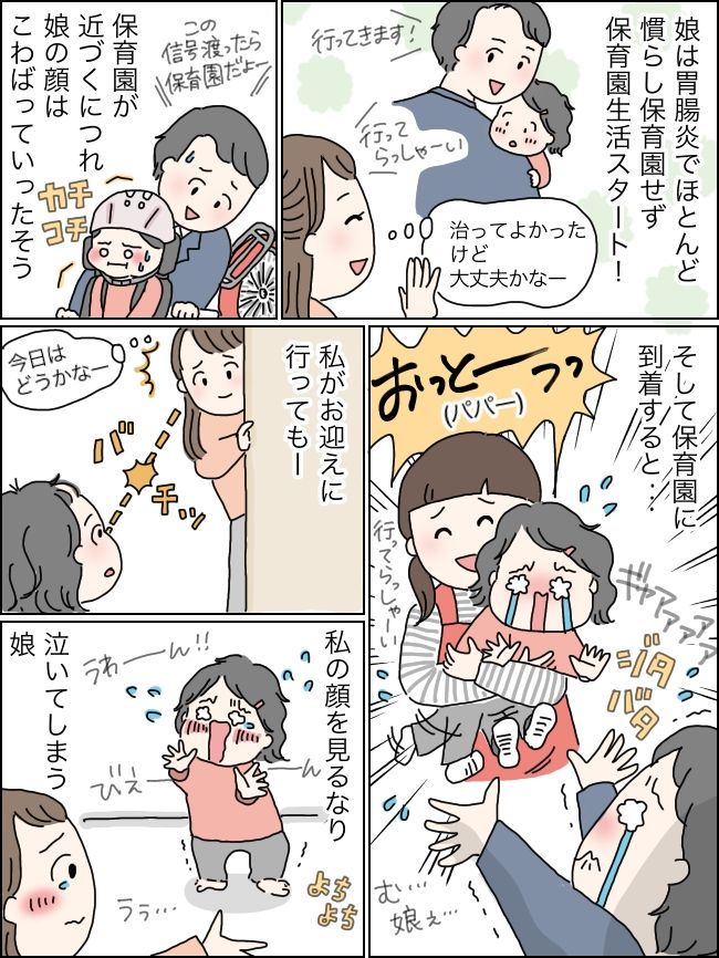 毎日号泣…。保育園に通わせるか悩むママに先生が放ったまさかの言葉にあ然…