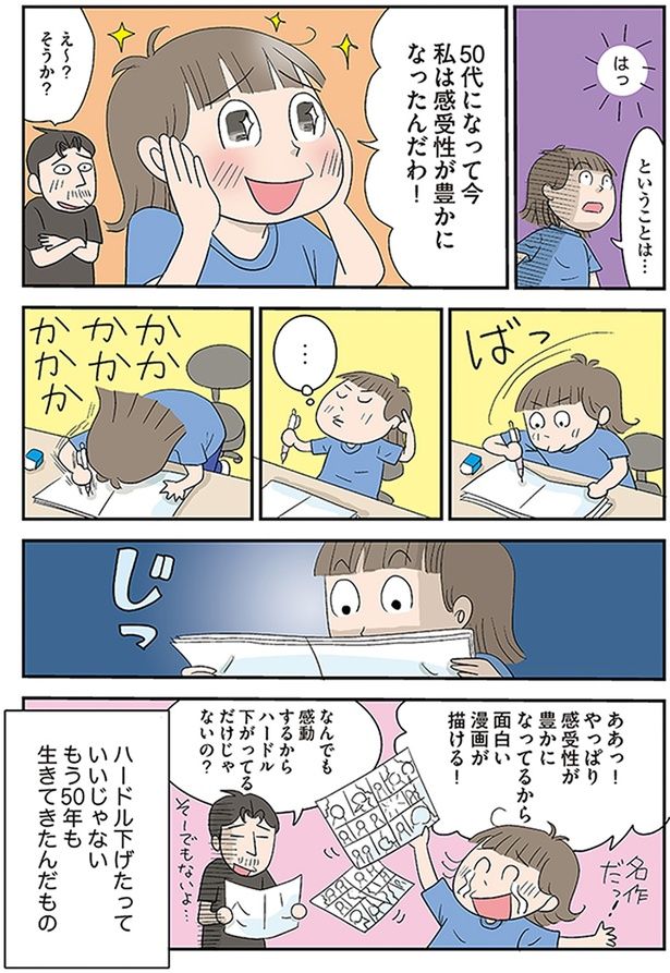 私は感受性が豊かになったんだわ！ （C）青沼貴子 ／KADOKAWA